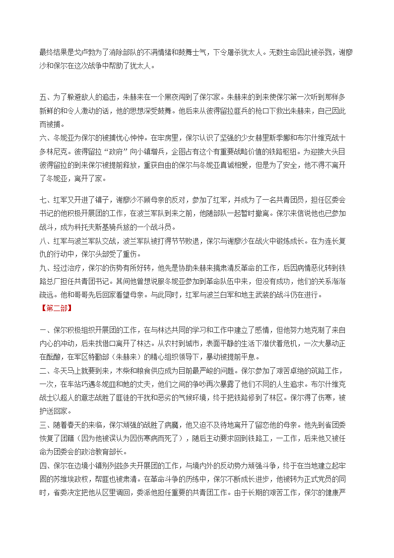 2021年中考语文专题复习名著导读钢铁是怎样炼成的知识点汇总习题.doc第2页