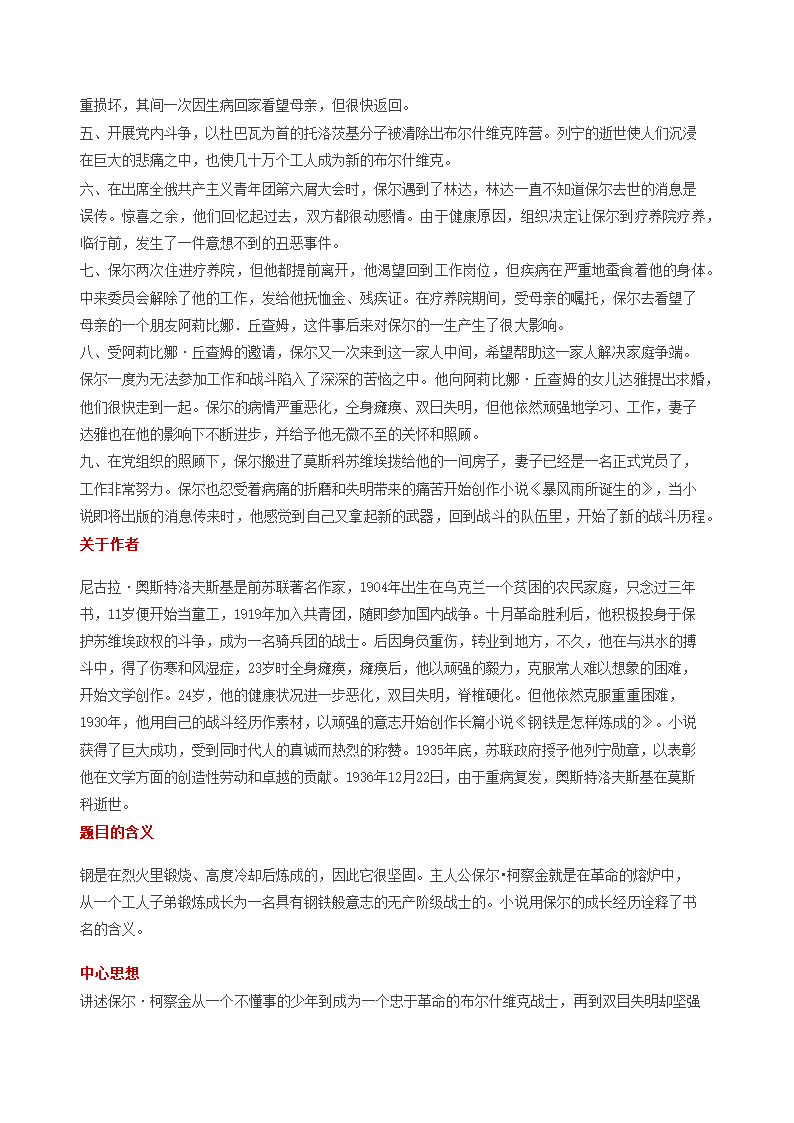 2021年中考语文专题复习名著导读钢铁是怎样炼成的知识点汇总习题.doc第3页