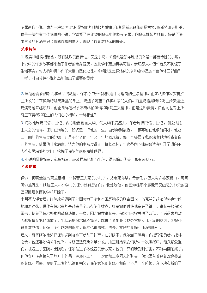 2021年中考语文专题复习名著导读钢铁是怎样炼成的知识点汇总习题.doc第4页