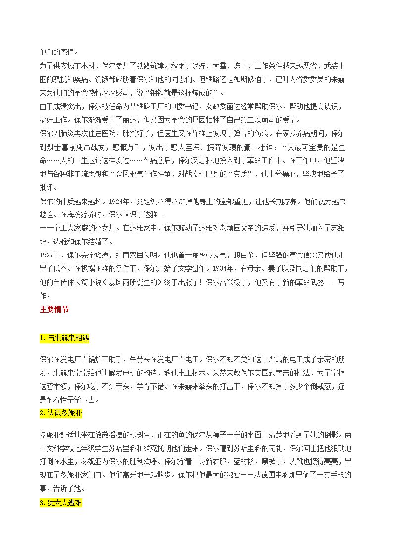 2021年中考语文专题复习名著导读钢铁是怎样炼成的知识点汇总习题.doc第5页