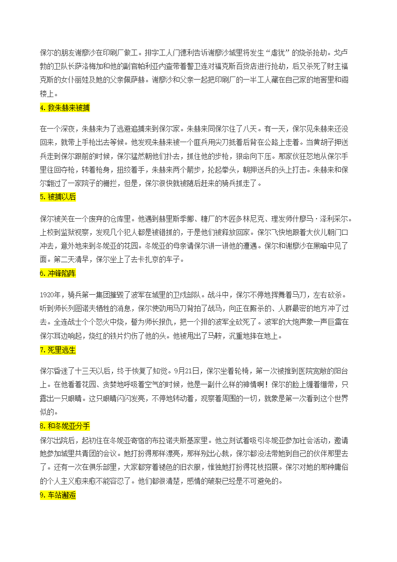 2021年中考语文专题复习名著导读钢铁是怎样炼成的知识点汇总习题.doc第6页