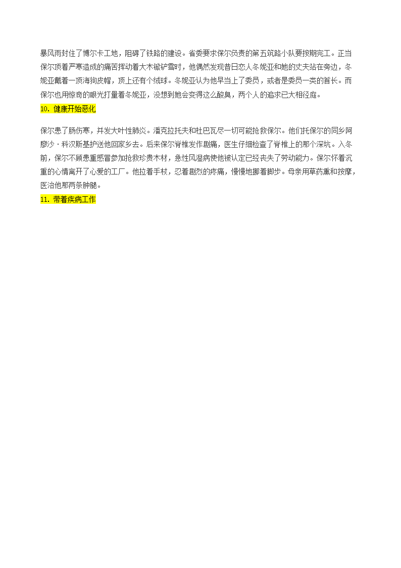 2021年中考语文专题复习名著导读钢铁是怎样炼成的知识点汇总习题.doc第7页