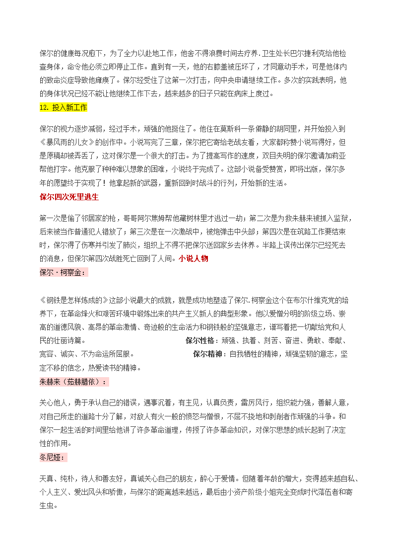 2021年中考语文专题复习名著导读钢铁是怎样炼成的知识点汇总习题.doc第8页