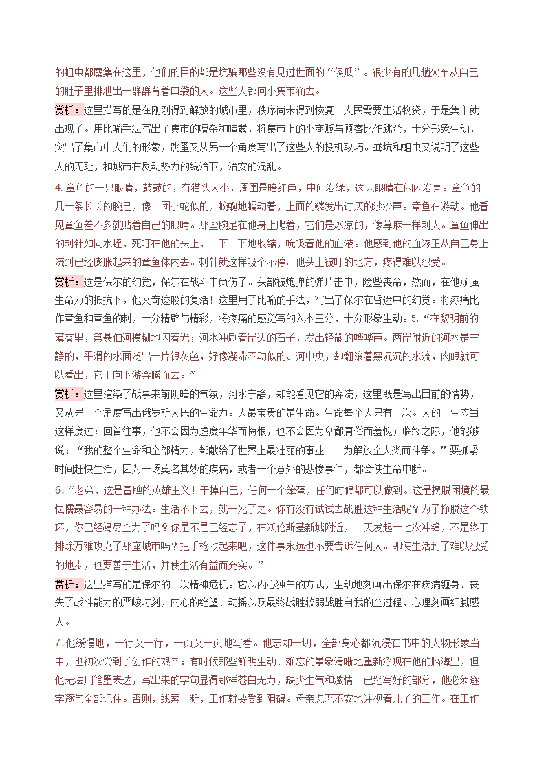 2021年中考语文专题复习名著导读钢铁是怎样炼成的知识点汇总习题.doc第10页