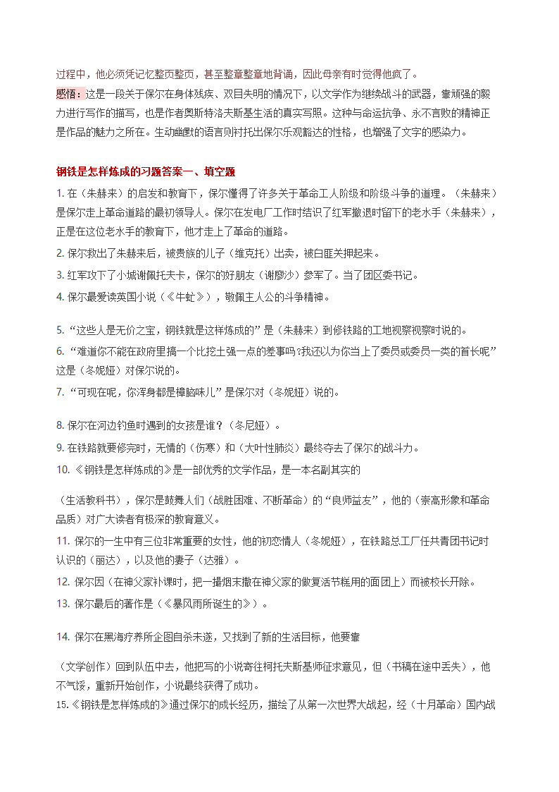 2021年中考语文专题复习名著导读钢铁是怎样炼成的知识点汇总习题.doc第11页