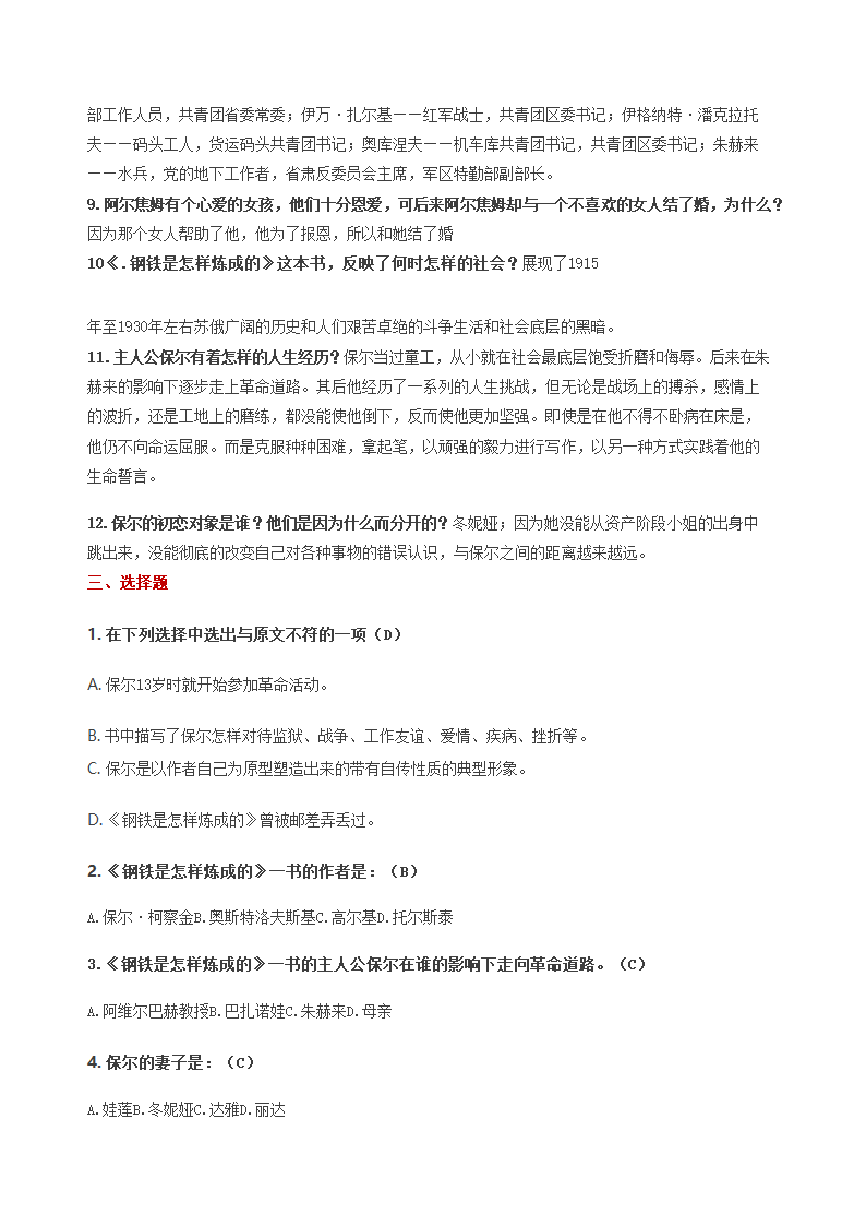 2021年中考语文专题复习名著导读钢铁是怎样炼成的知识点汇总习题.doc第14页