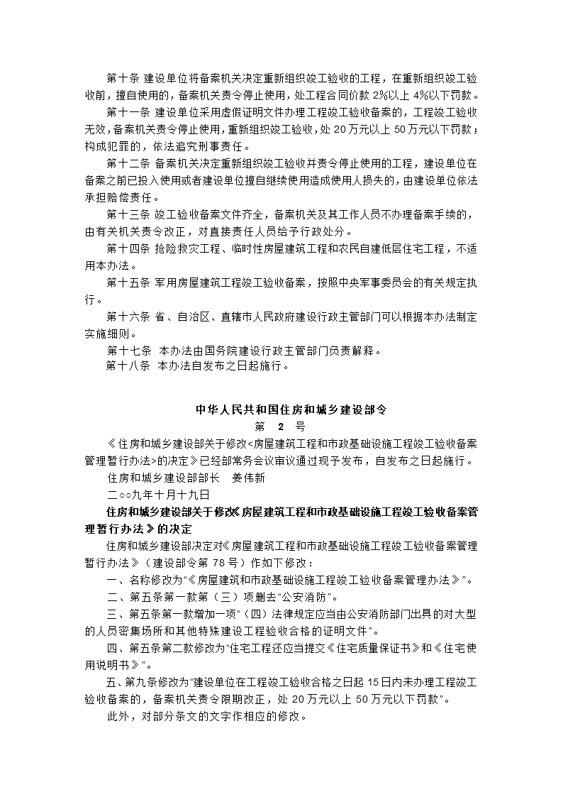 房屋建筑工程和市政基础设施工程竣工验收备案管理暂行办法.doc第2页