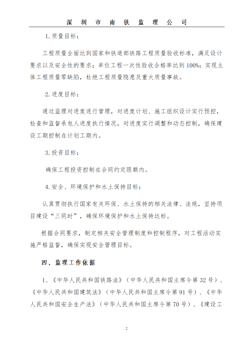 某大楼顶管工程监理规划.doc第2页