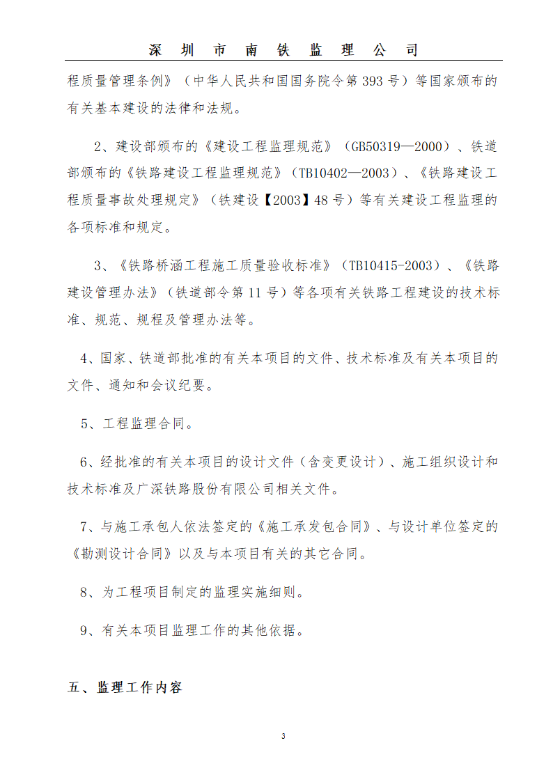 某大楼顶管工程监理规划.doc第3页