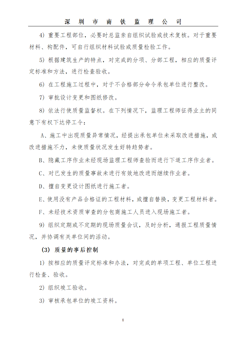 某大楼顶管工程监理规划.doc第8页