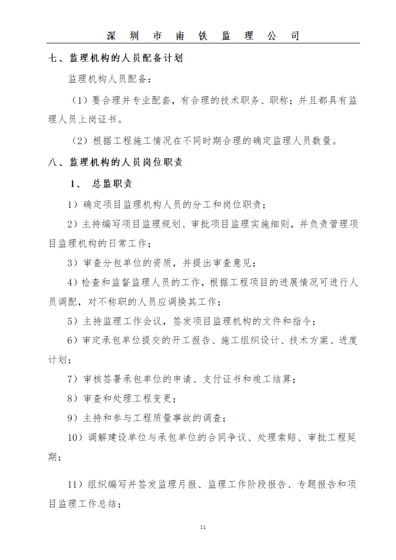 某大楼顶管工程监理规划.doc第11页