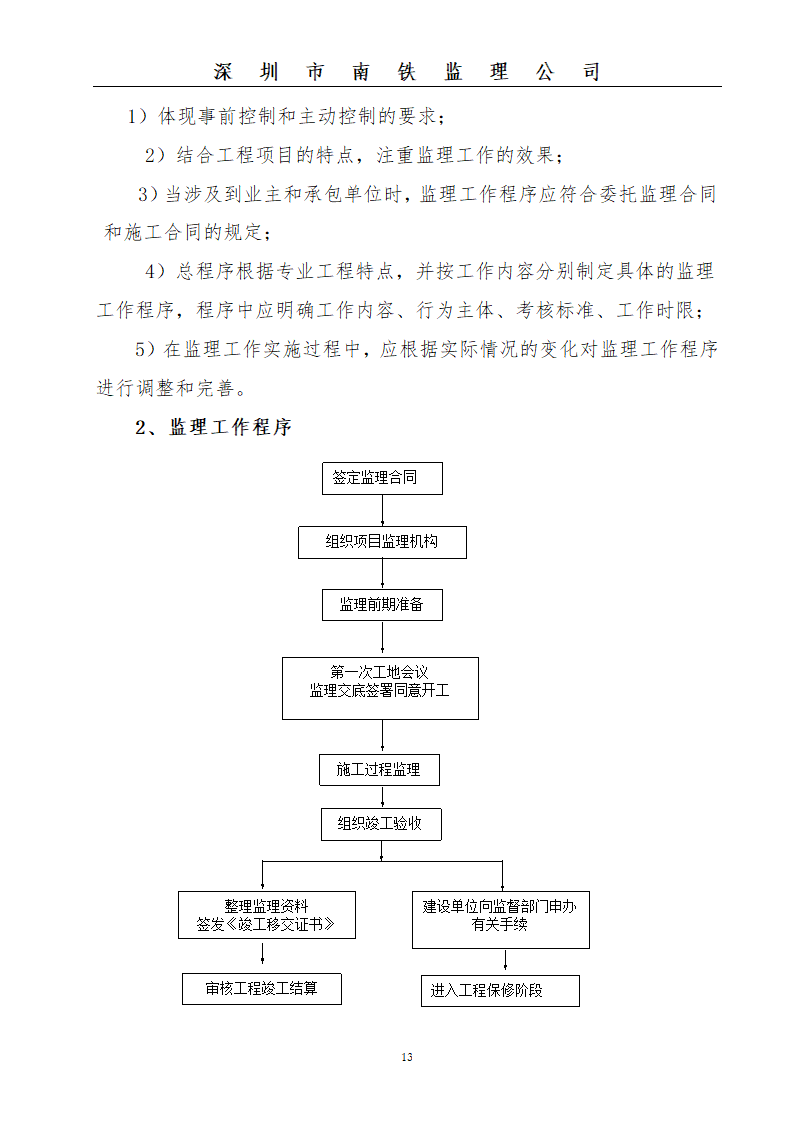 某大楼顶管工程监理规划.doc第13页