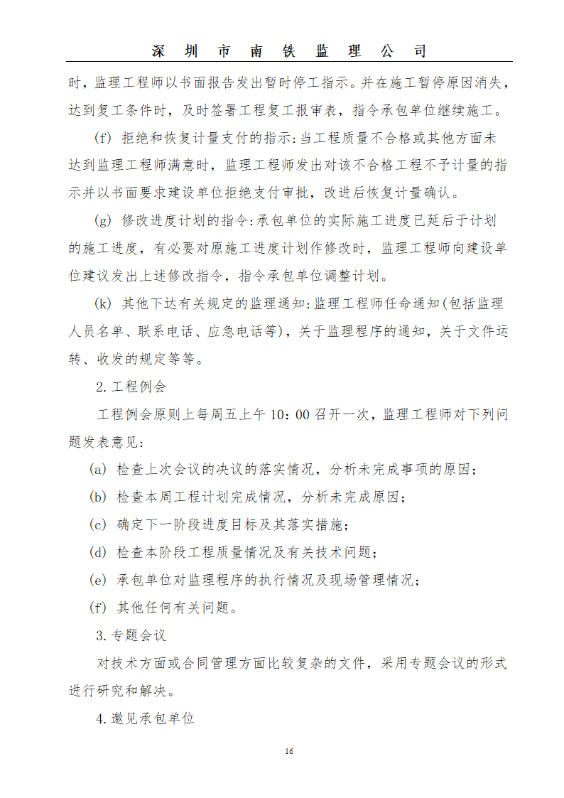 某大楼顶管工程监理规划.doc第16页