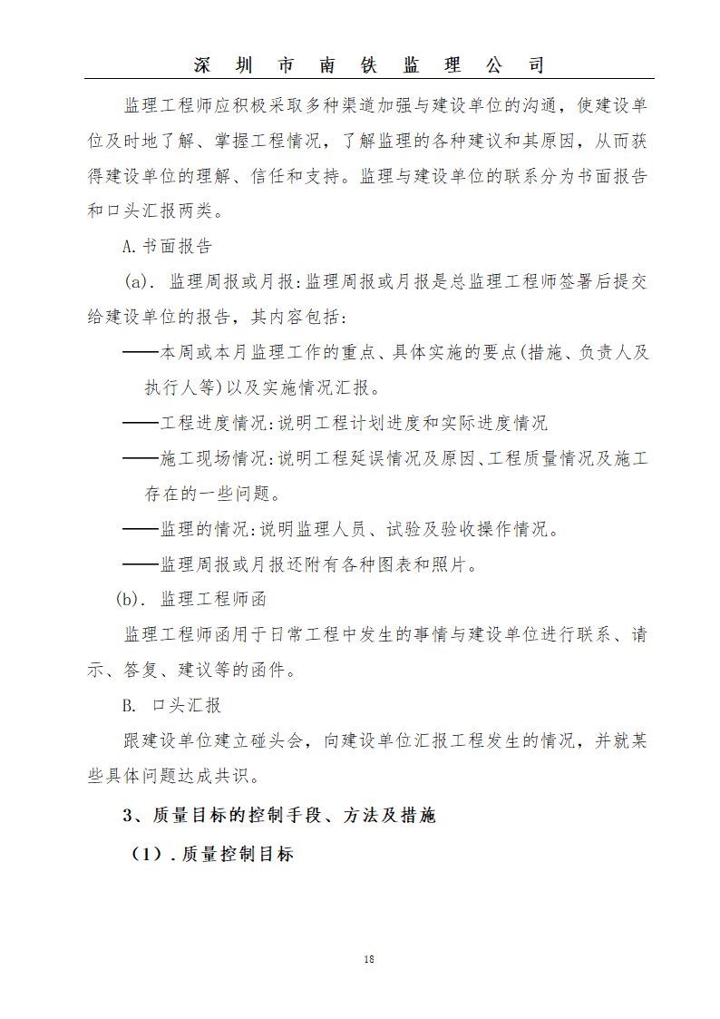 某大楼顶管工程监理规划.doc第18页