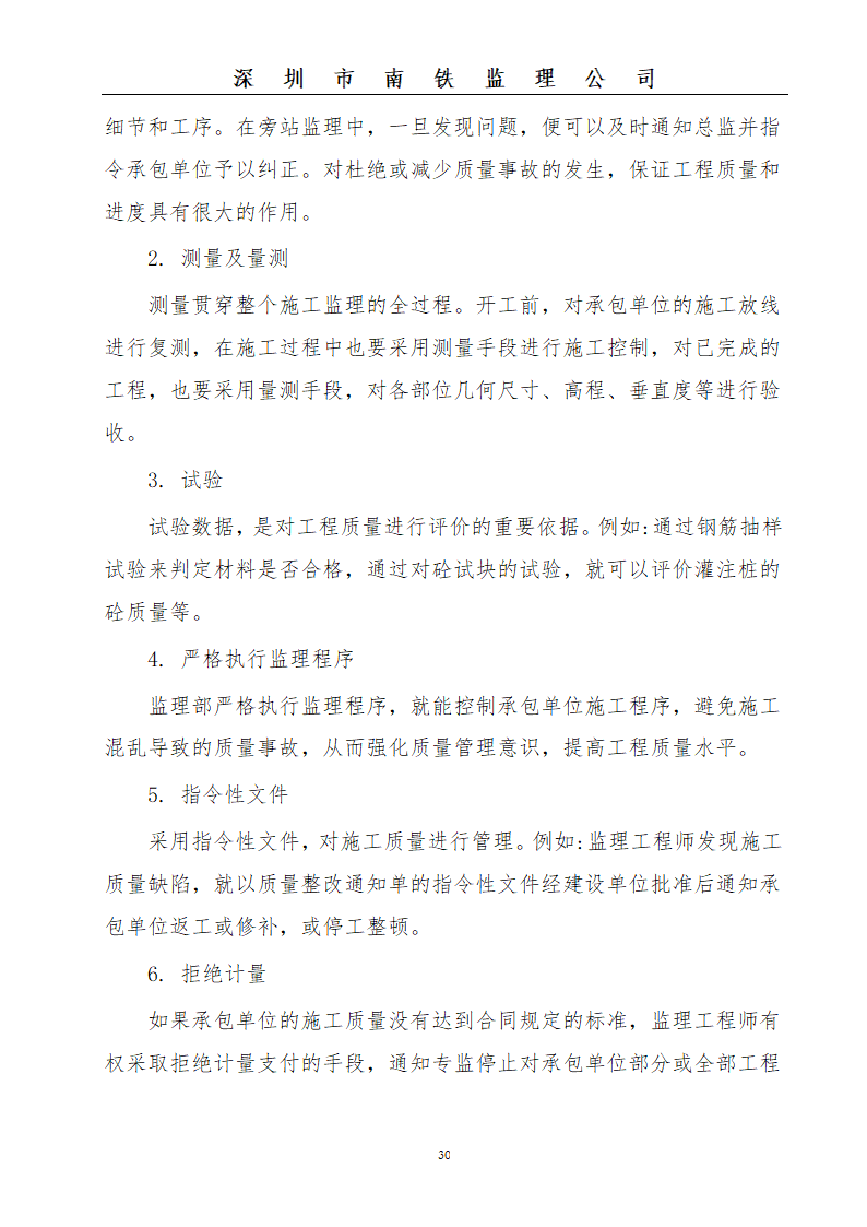 某大楼顶管工程监理规划.doc第30页