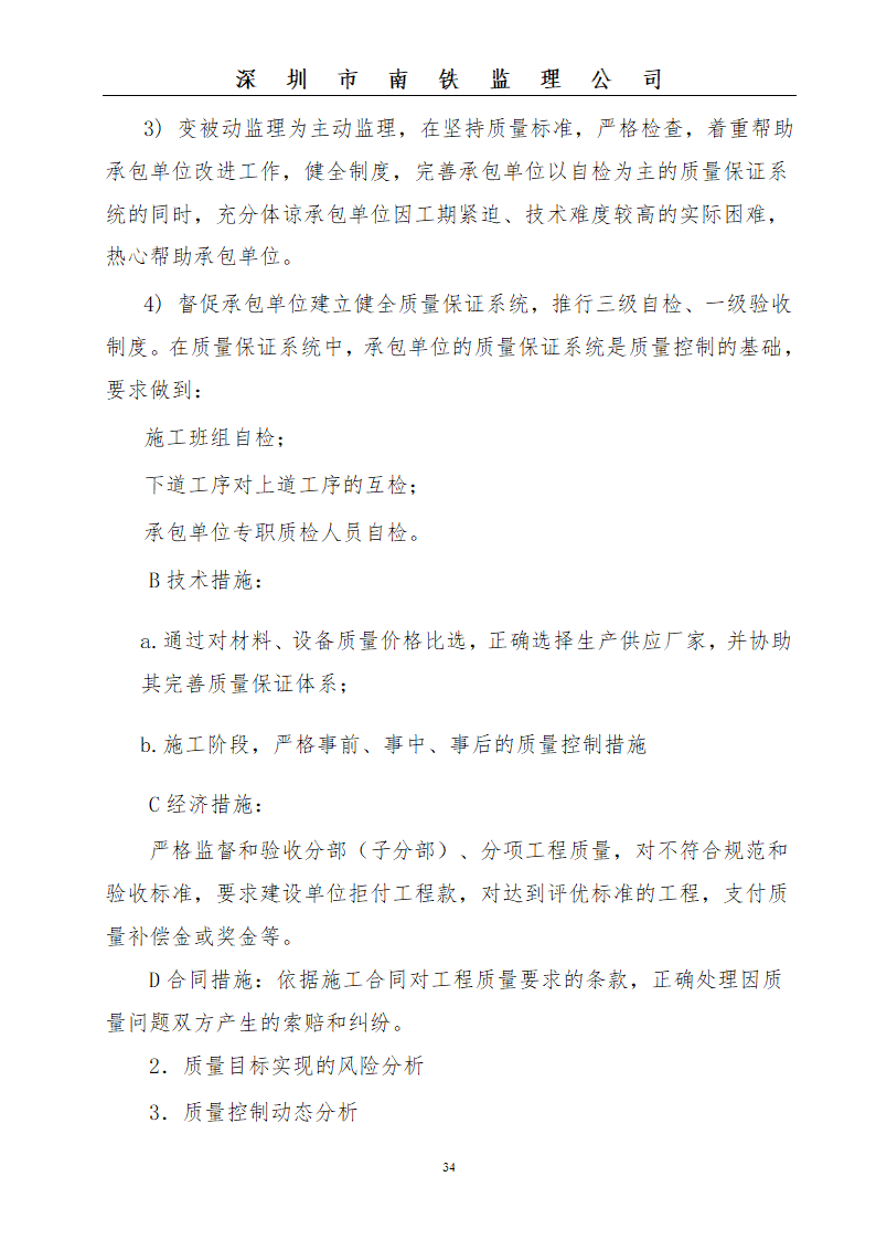 某大楼顶管工程监理规划.doc第34页