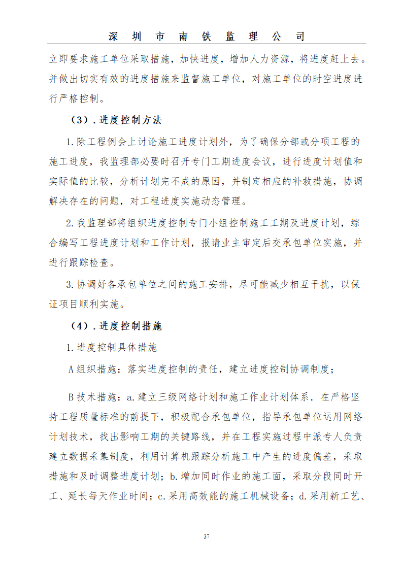 某大楼顶管工程监理规划.doc第37页