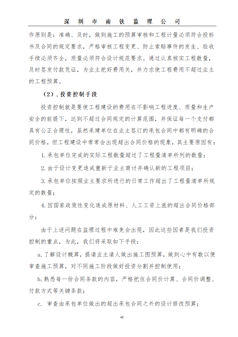 某大楼顶管工程监理规划.doc第40页