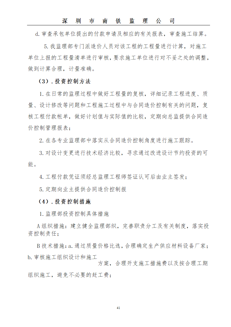 某大楼顶管工程监理规划.doc第41页