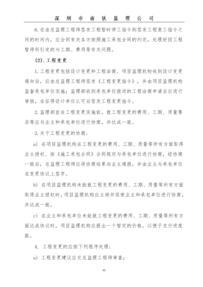 某大楼顶管工程监理规划.doc第45页