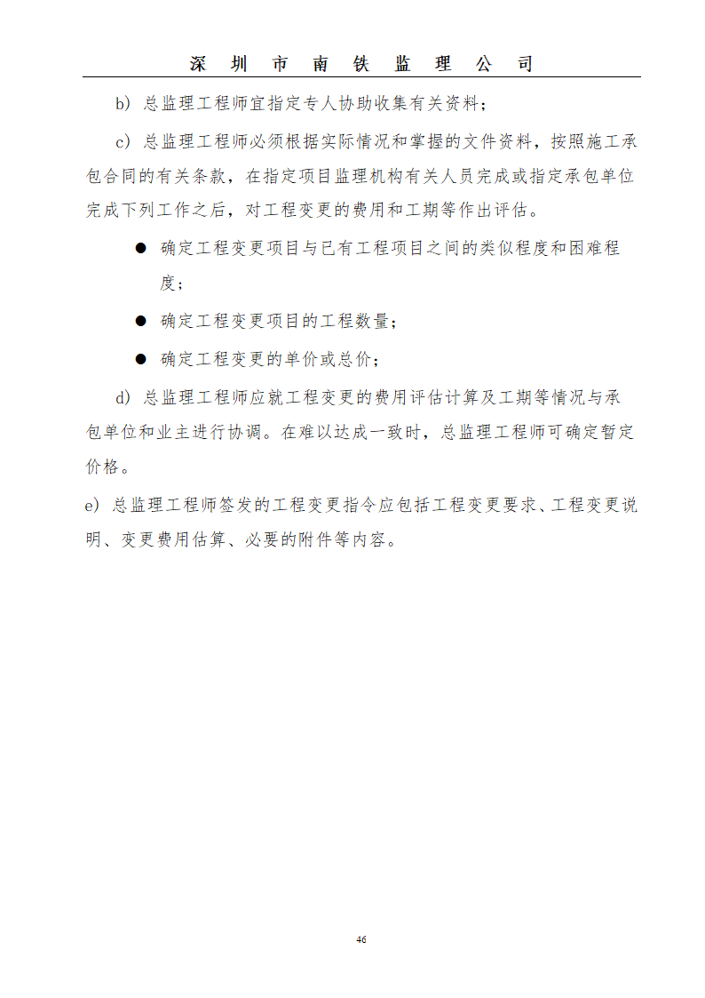 某大楼顶管工程监理规划.doc第46页