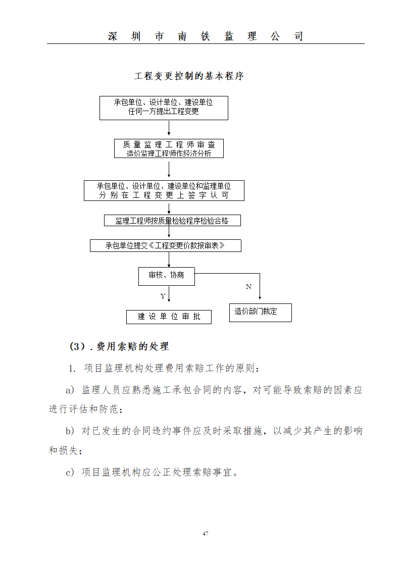 某大楼顶管工程监理规划.doc第47页