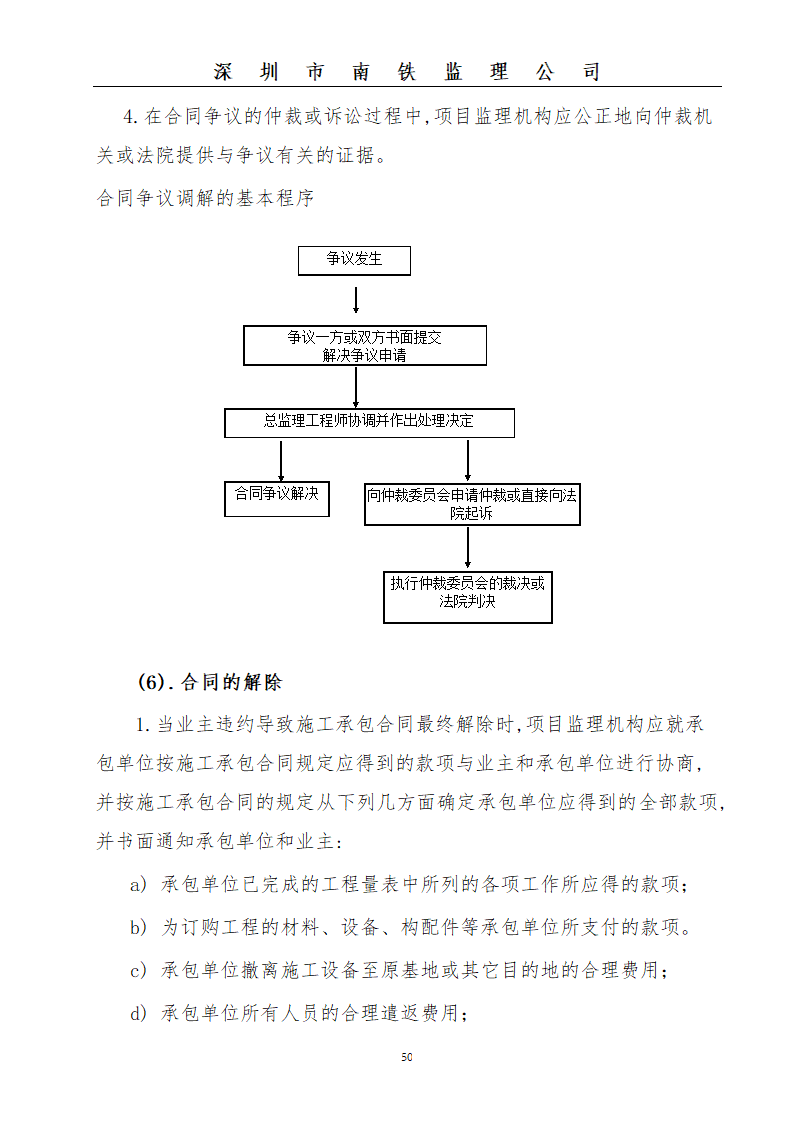 某大楼顶管工程监理规划.doc第50页