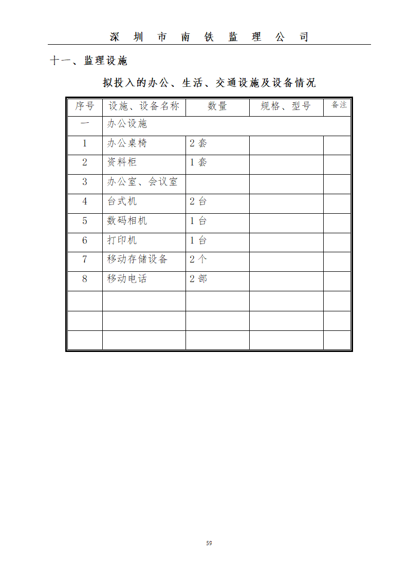 某大楼顶管工程监理规划.doc第59页