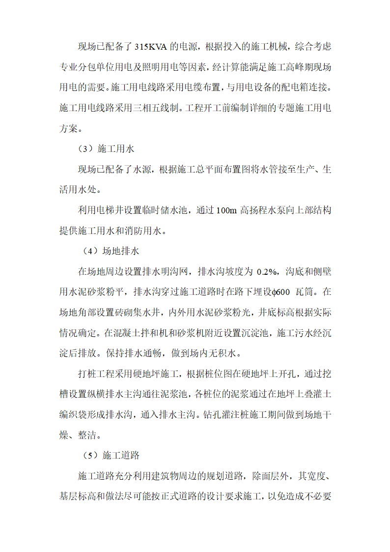 浙江电视台新大楼工程.doc第7页