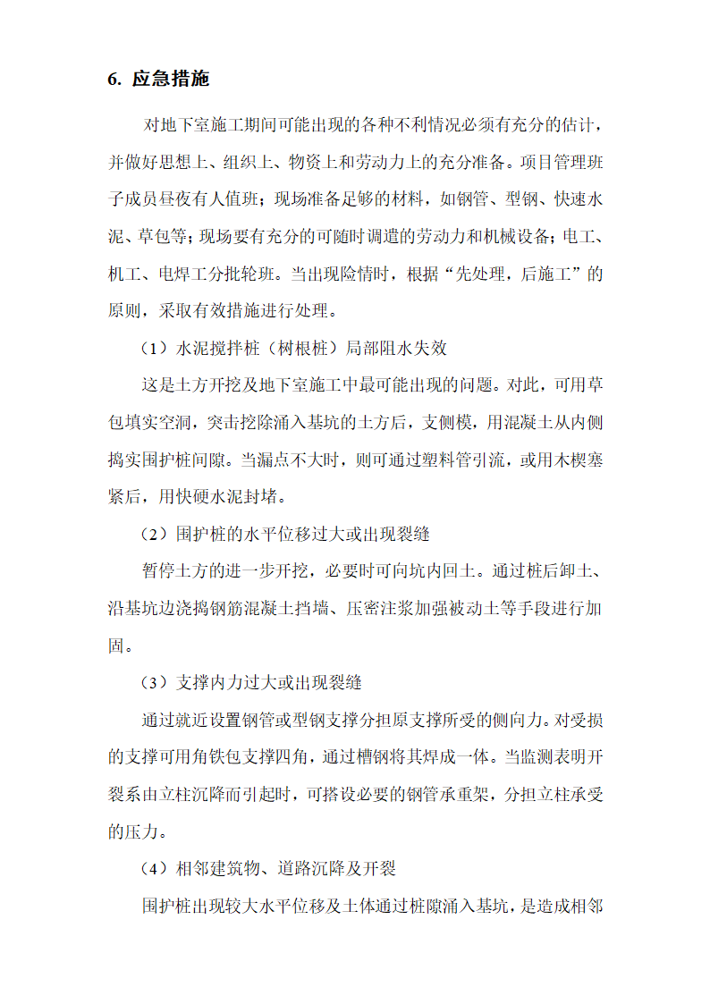 浙江电视台新大楼工程.doc第20页