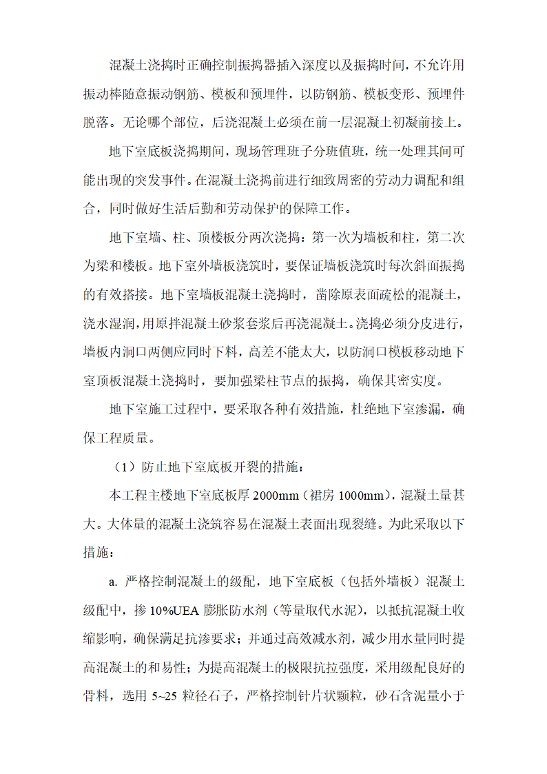 浙江电视台新大楼工程.doc第27页