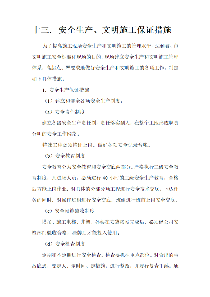 浙江电视台新大楼工程.doc第48页