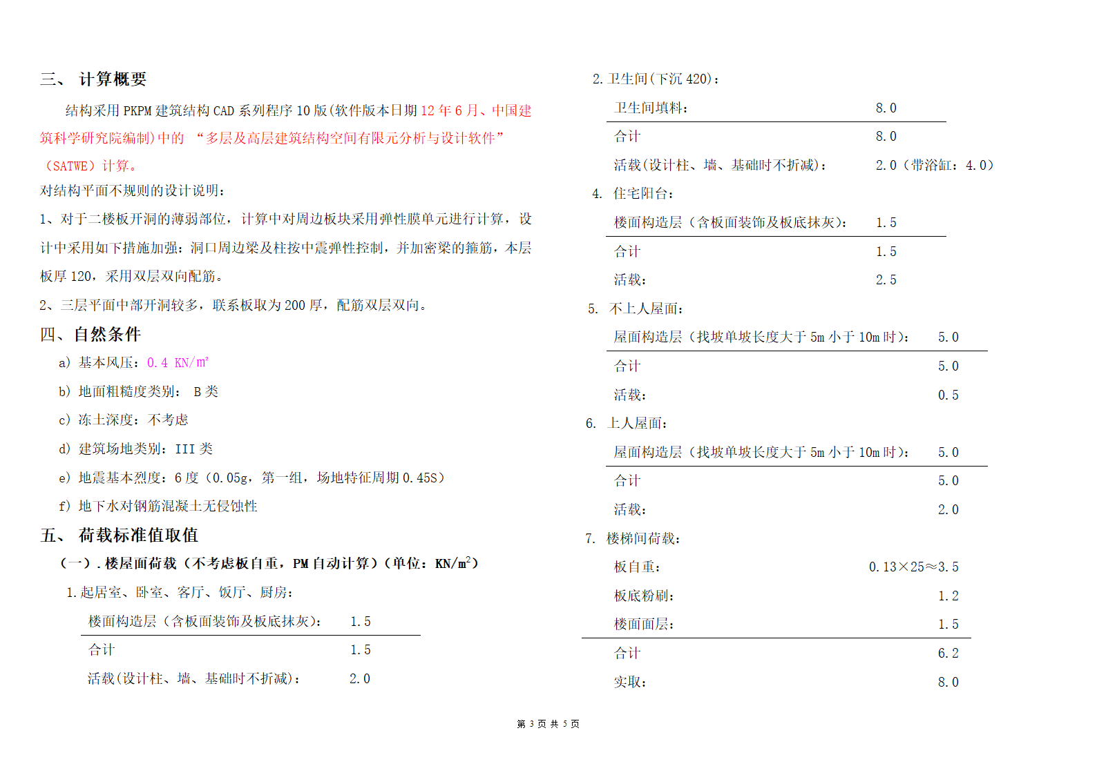 某别墅三期工程结构计算书.doc第3页