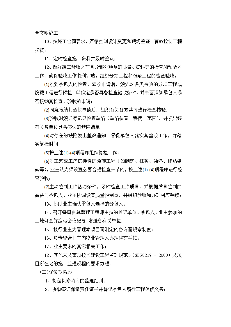 工程建设监理合同.docx第14页