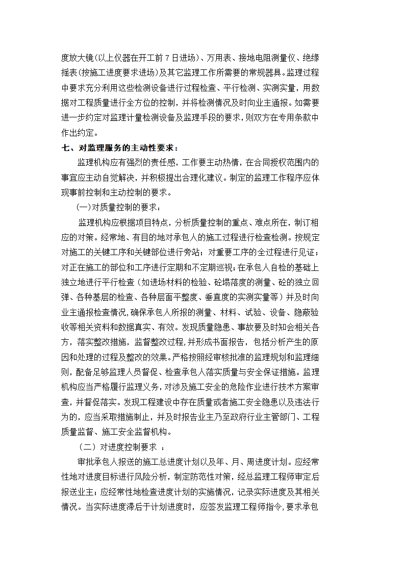 工程建设监理合同.docx第17页