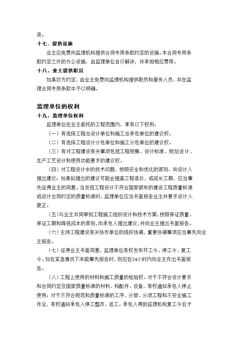 工程建设监理合同.docx第21页