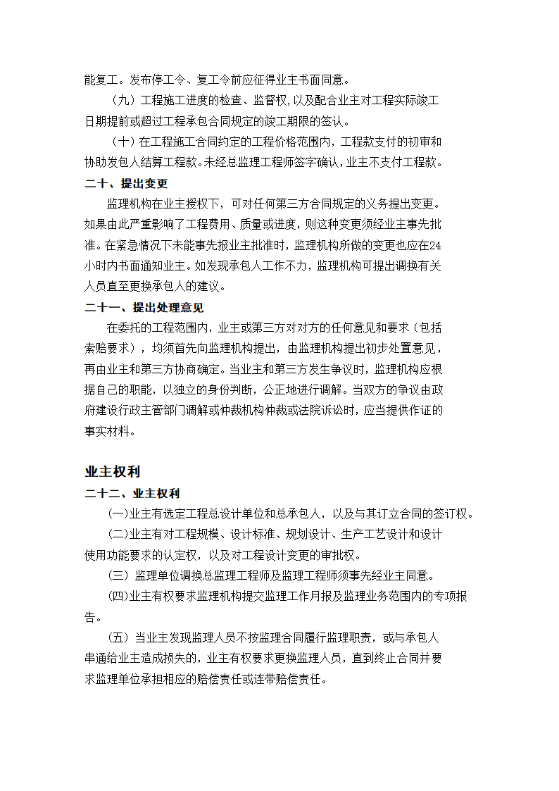 工程建设监理合同.docx第22页