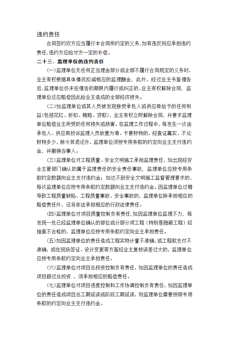 工程建设监理合同.docx第23页