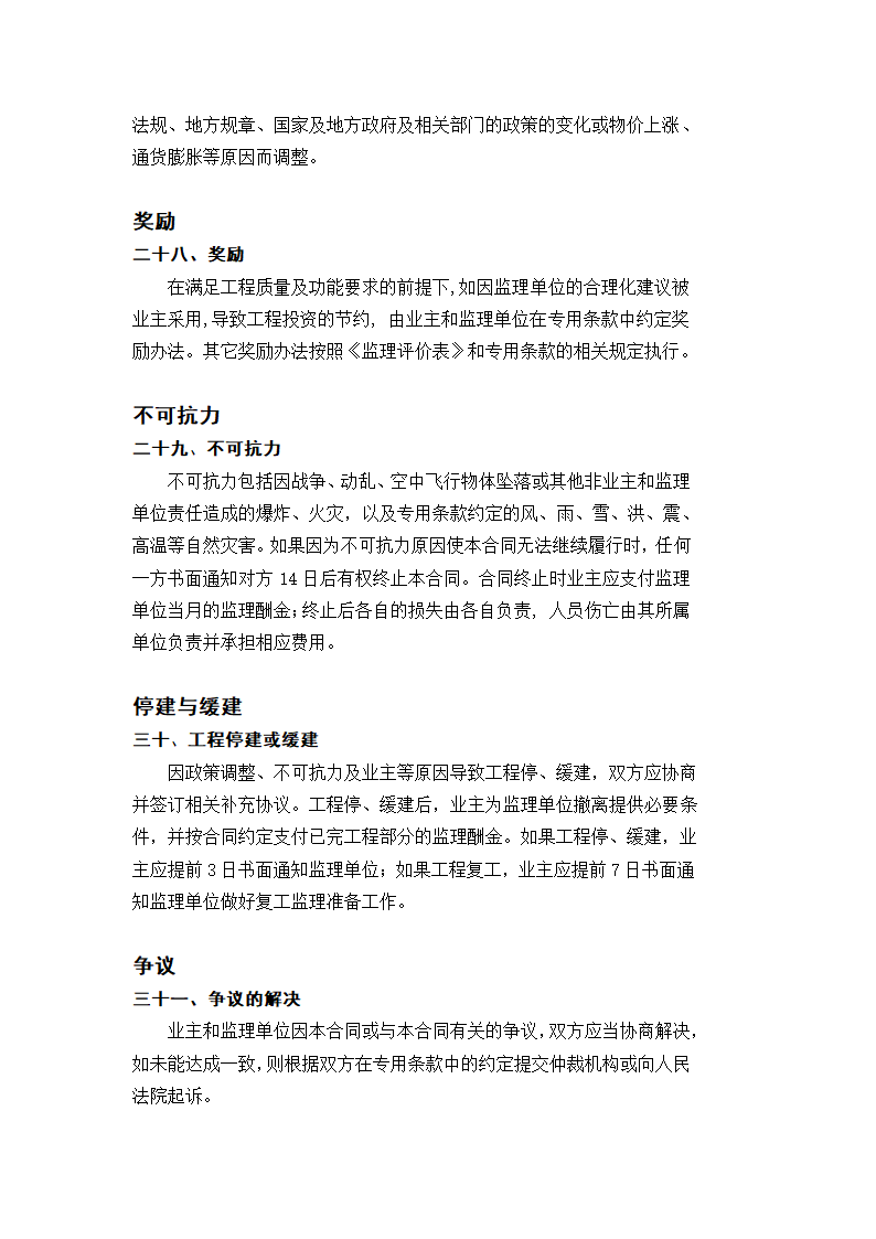 工程建设监理合同.docx第25页