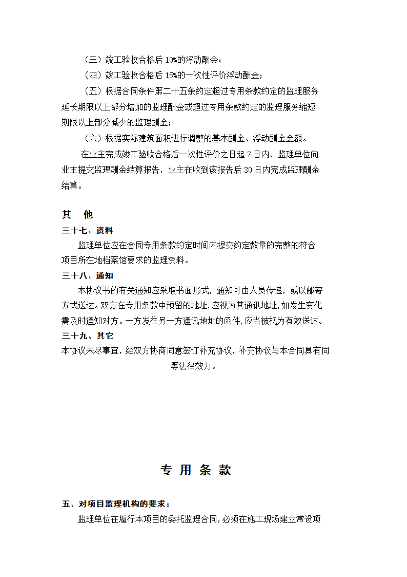 工程建设监理合同.docx第27页