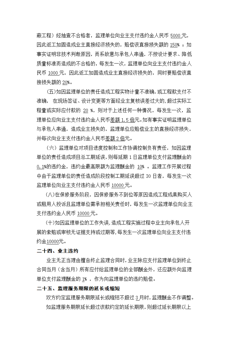 工程建设监理合同.docx第29页