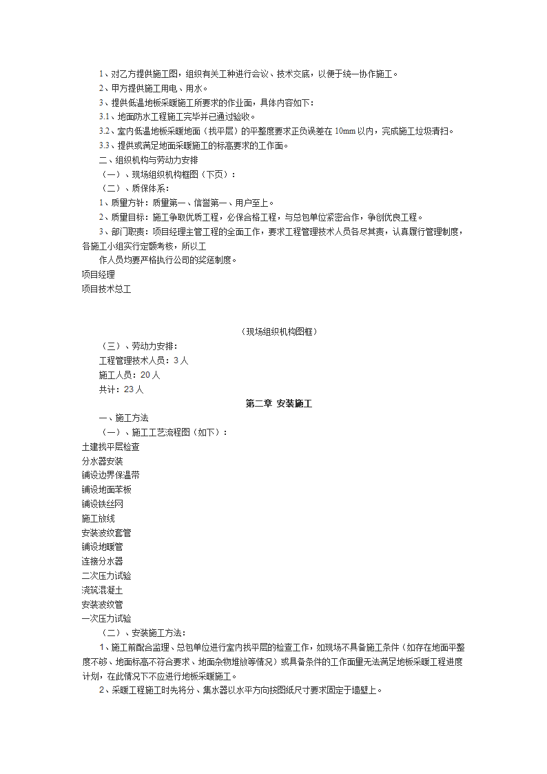 某工程地暖施工方案.doc第2页