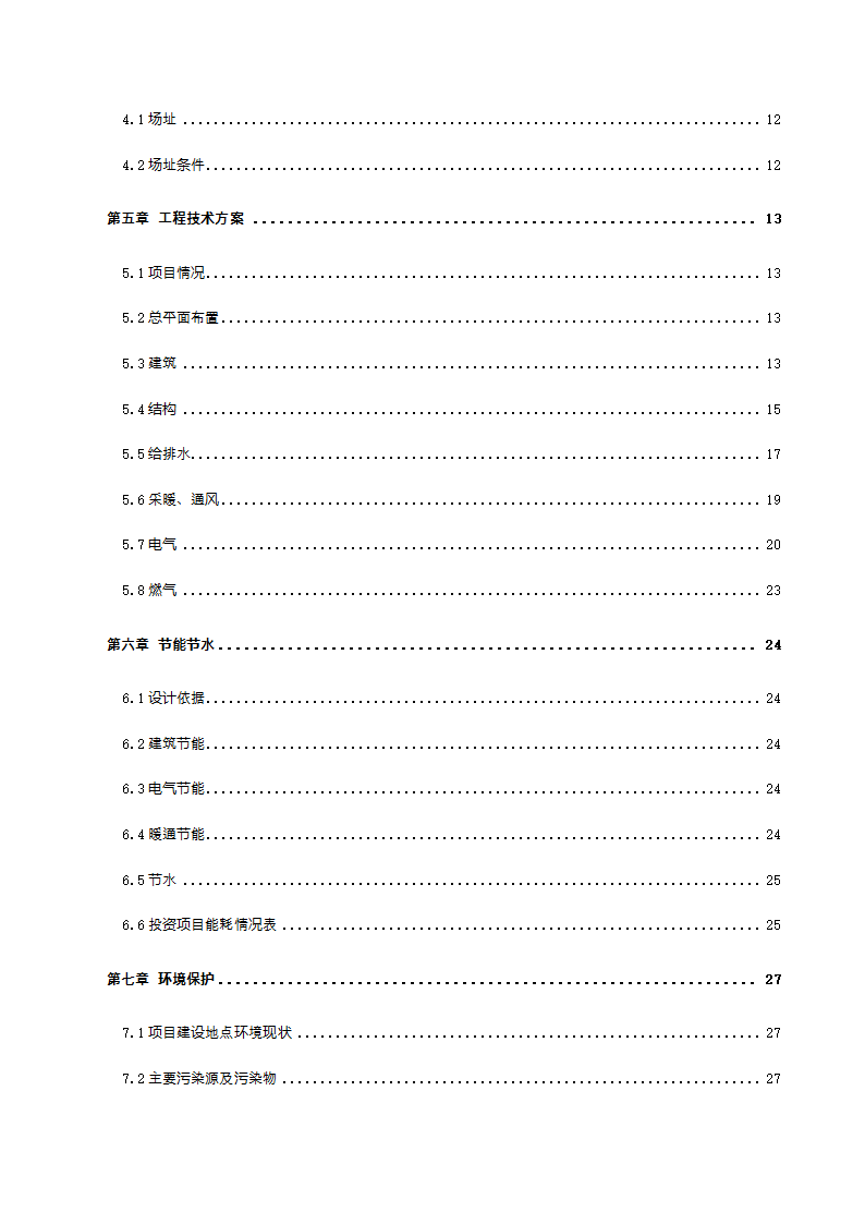 沈阳市于洪区残疾人托养中心可行性研究报告.doc第4页