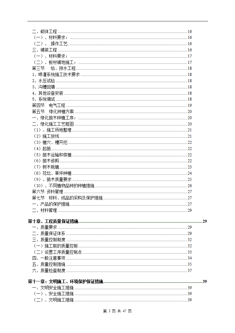 深圳市建设路上街道景观改造工程施工组织设计.doc第3页