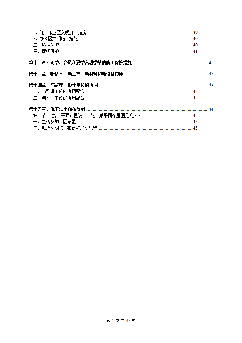 深圳市建设路上街道景观改造工程施工组织设计.doc第4页