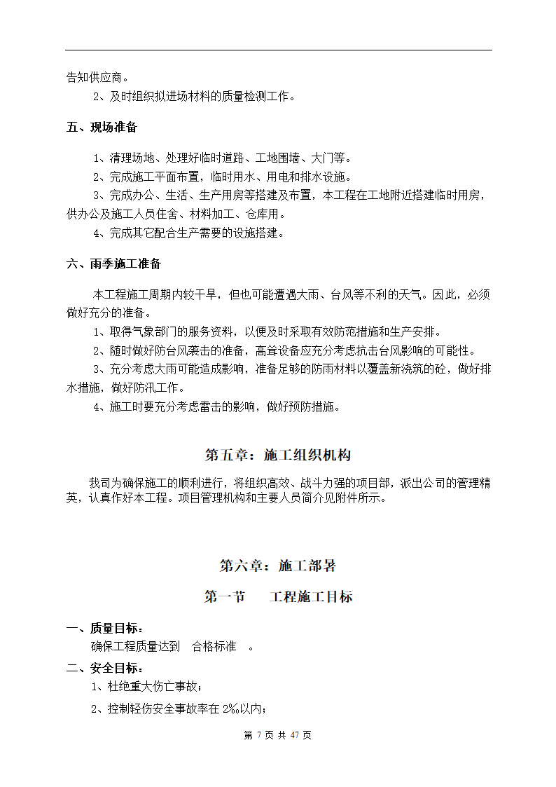 深圳市建设路上街道景观改造工程施工组织设计.doc第7页