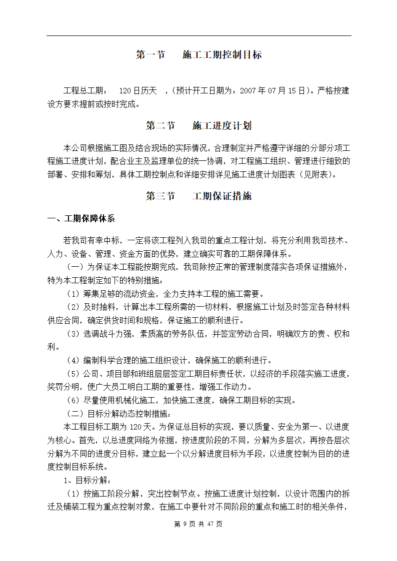 深圳市建设路上街道景观改造工程施工组织设计.doc第9页