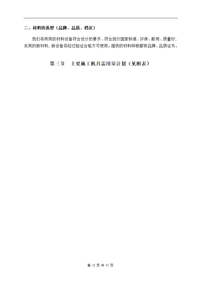 深圳市建设路上街道景观改造工程施工组织设计.doc第12页