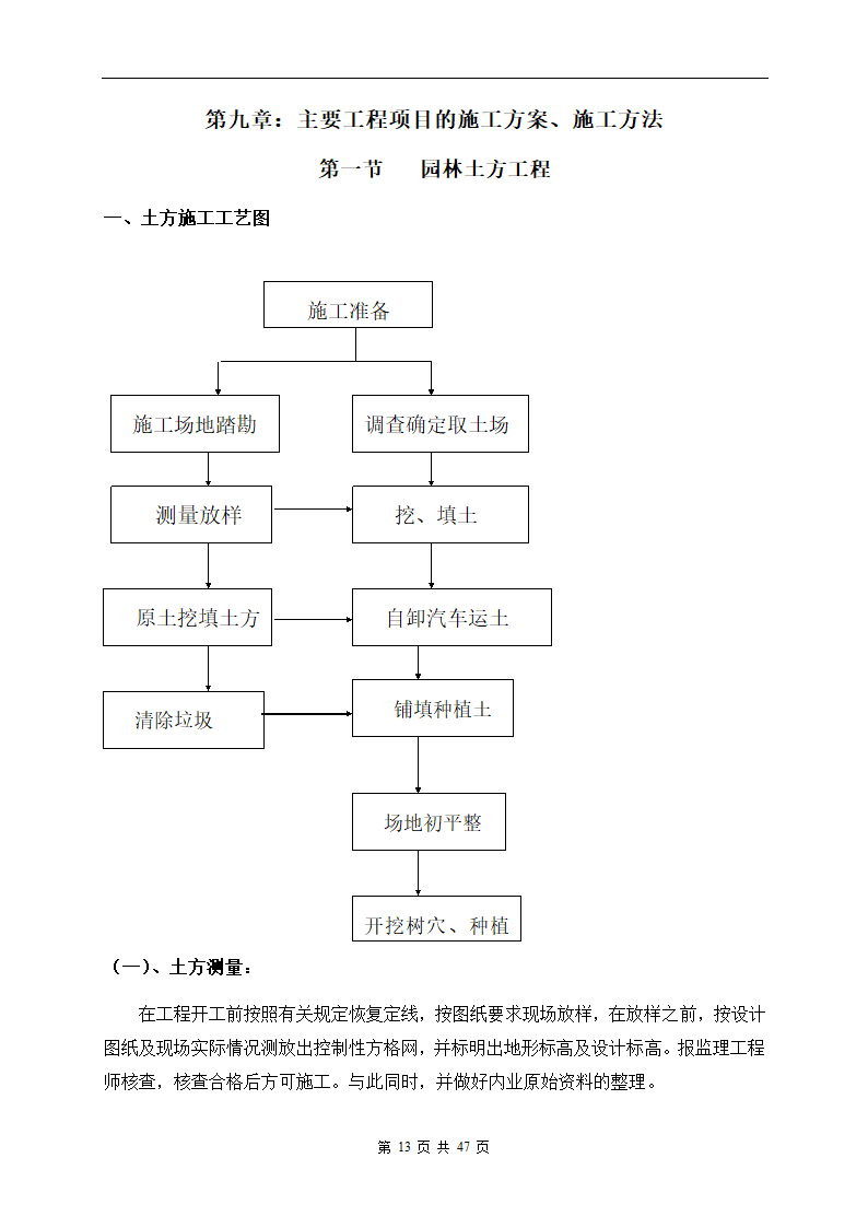 深圳市建设路上街道景观改造工程施工组织设计.doc第13页