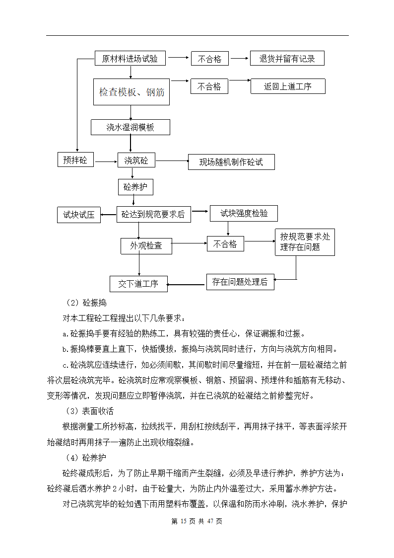 深圳市建设路上街道景观改造工程施工组织设计.doc第15页